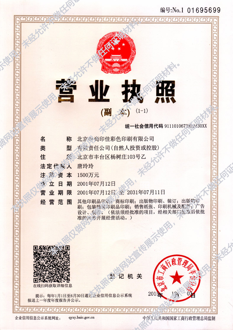 營業(yè)執(zhí)照(圖1)