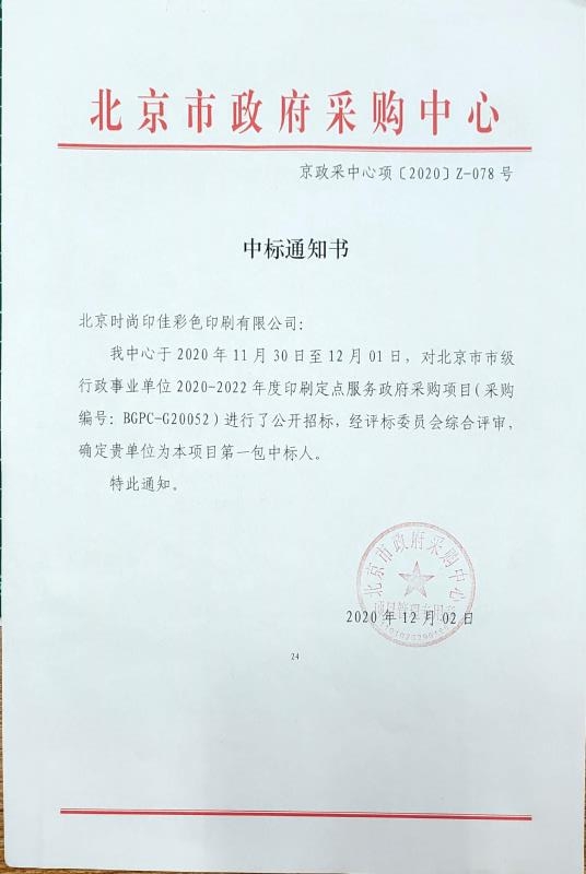 政府采購中標項目(圖1)