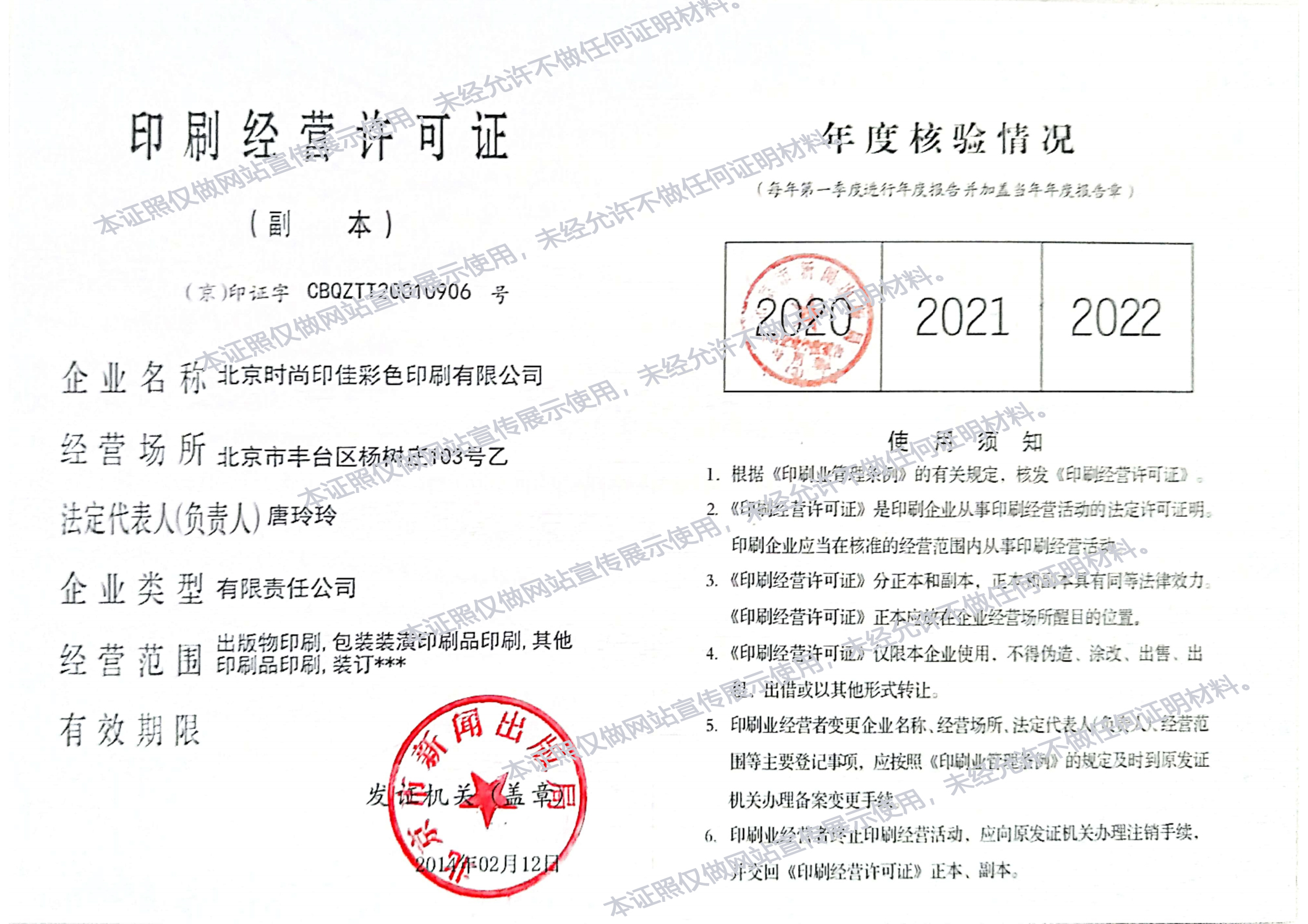 時(shí)尚印佳印刷經(jīng)營許可證(圖1)